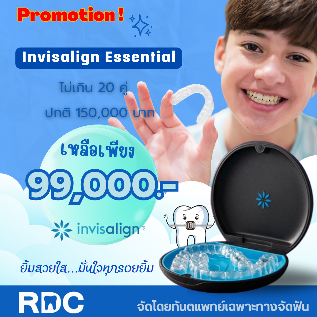โปรโมชัน Invisalign Essential