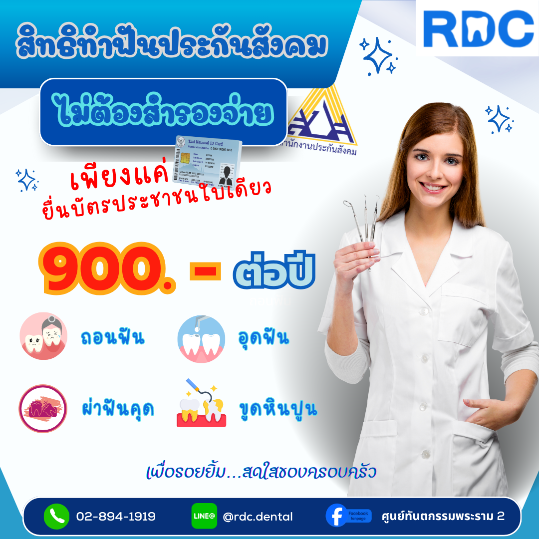 ประกันสังคมไม่ต้องสำรองจ่าย